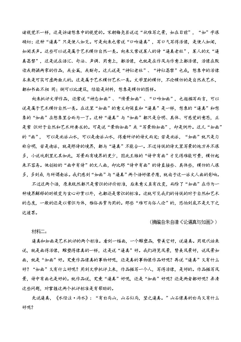 第40篇 《菩萨蛮》(小山重叠) (解析版)第3页