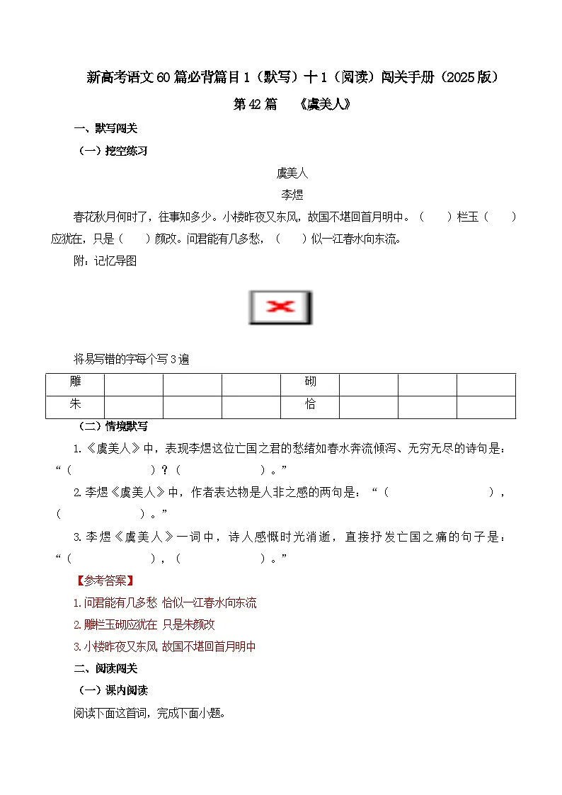 第42篇 《虞美人》 (解析版)第1页