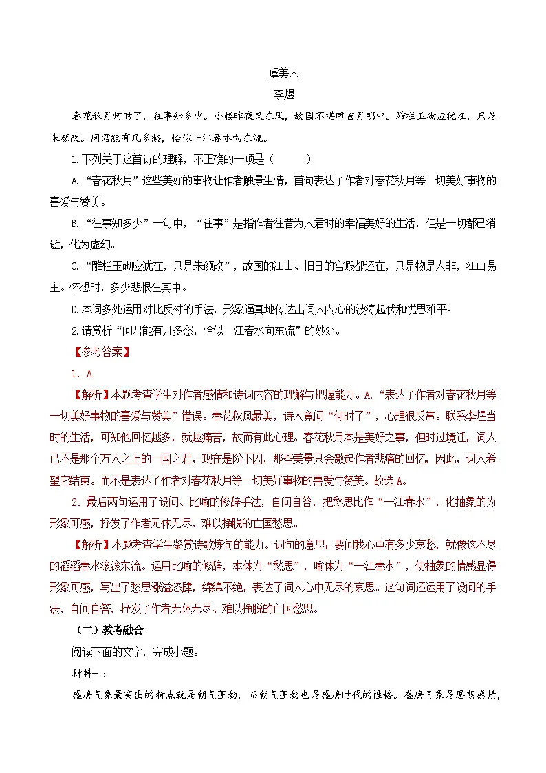 第42篇 《虞美人》 (解析版)第2页
