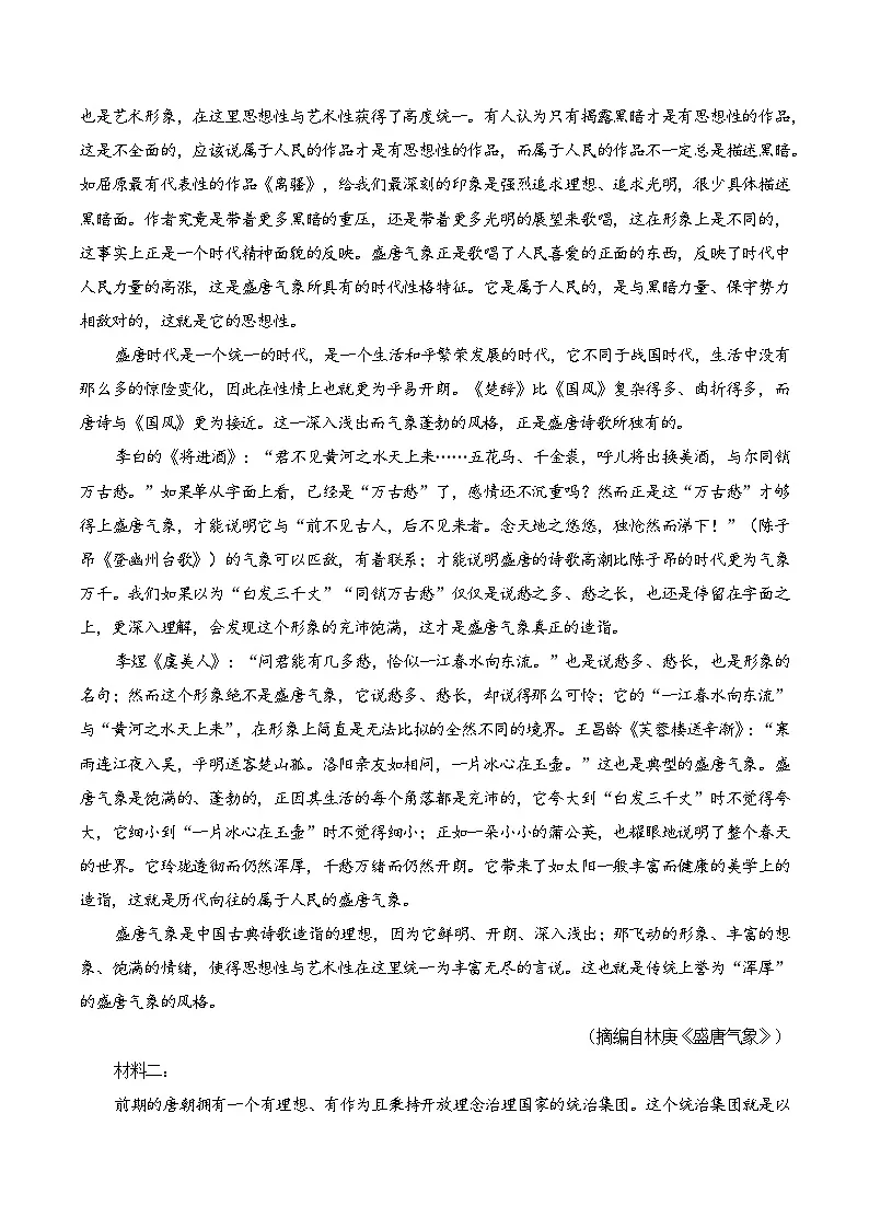 第42篇 《虞美人》 (解析版)第3页