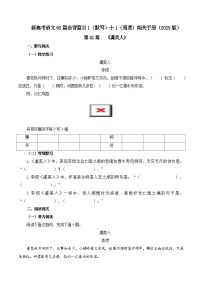 第42篇   《虞美人》-2025年新高考语文60篇古诗文必背篇目默写+阅读闯关手册试题