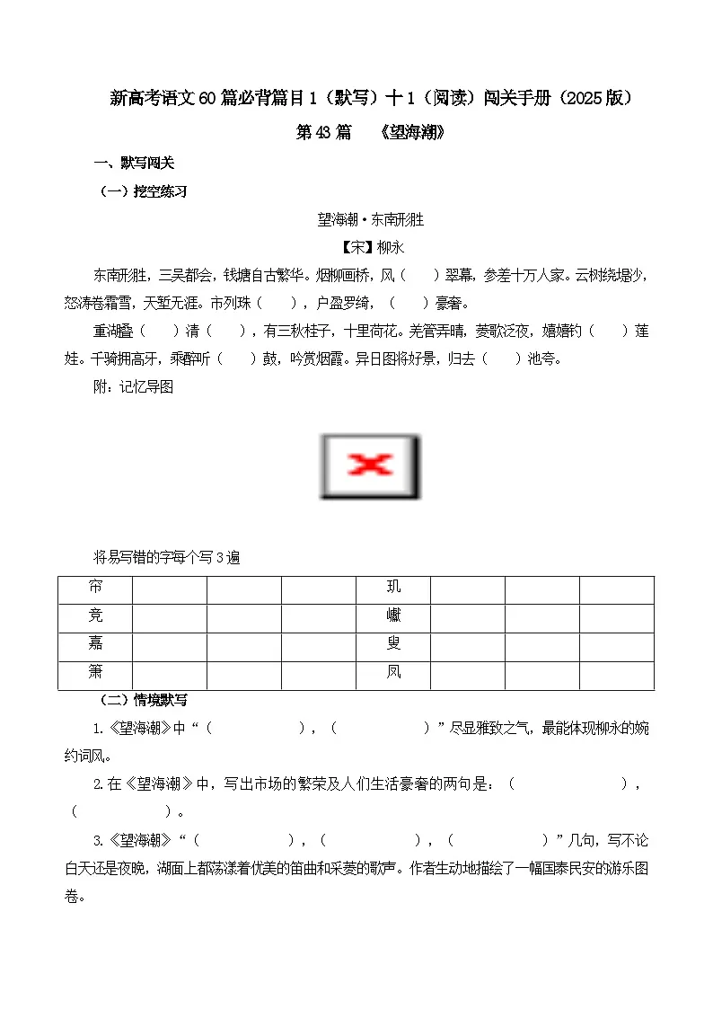 第43篇 《望海潮》 (解析版)第1页