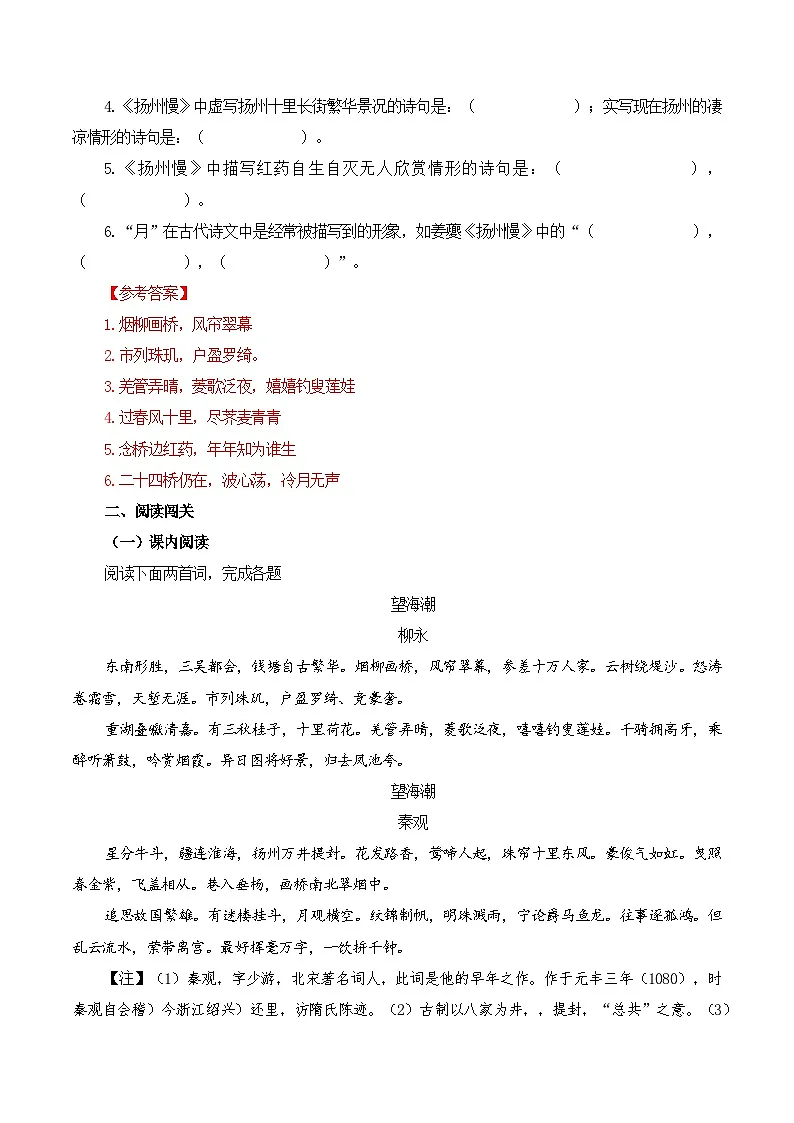 第43篇 《望海潮》 (解析版)第2页