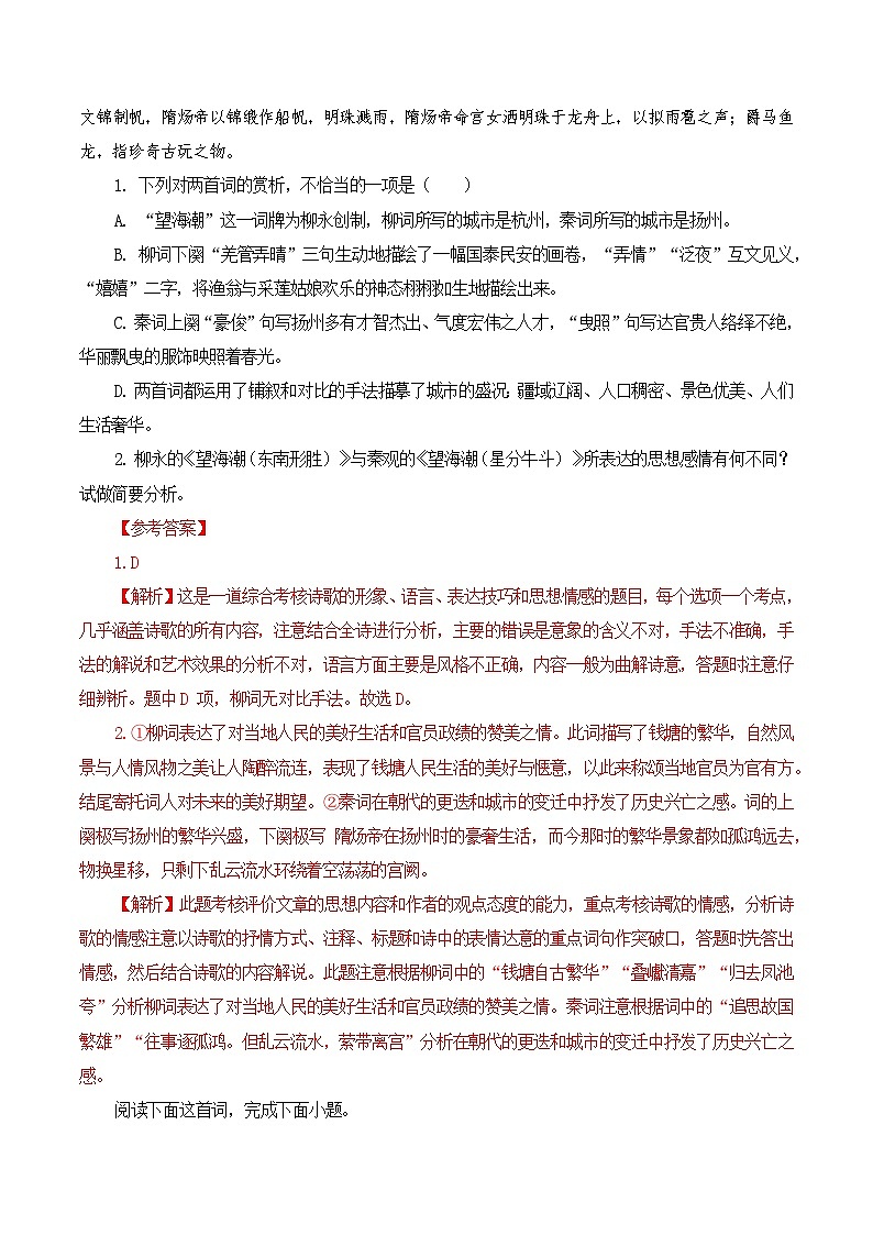第43篇 《望海潮》 (解析版)第3页