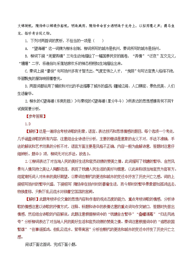 第43篇 《望海潮》 (解析版)第3页