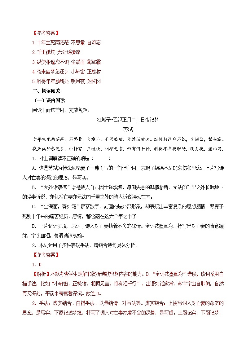 第45篇 《江城子·乙卯正月二十日夜记梦》 (解析版)第2页