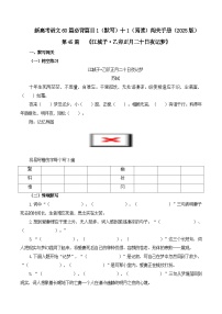 第45篇 《江城子·乙卯正月二十日夜记梦》-2025年新高考语文60篇古诗文必背篇目默写+阅读闯关手册试题