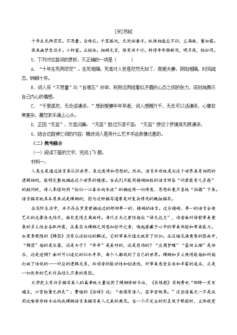 第45篇 《江城子·乙卯正月二十日夜记梦》(原卷版)第3页