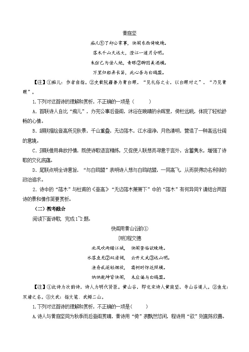 第47篇 《登快阁》(原卷版)第2页