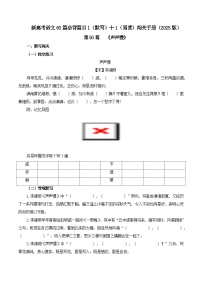 第50篇   《声声慢》-2025年新高考语文60篇古诗文必背篇目默写+阅读闯关手册试题