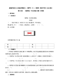 第55篇   《菩薩蠻·書(shū)江西造口壁》-2025年新高考語(yǔ)文60篇古詩(shī)文必背篇目默寫(xiě)+閱讀闖關(guān)手冊(cè)試題