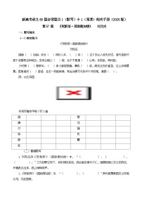 第57篇   《贺新郎》-2025年新高考语文60篇古诗文必背篇目默写+阅读闯关手册试题