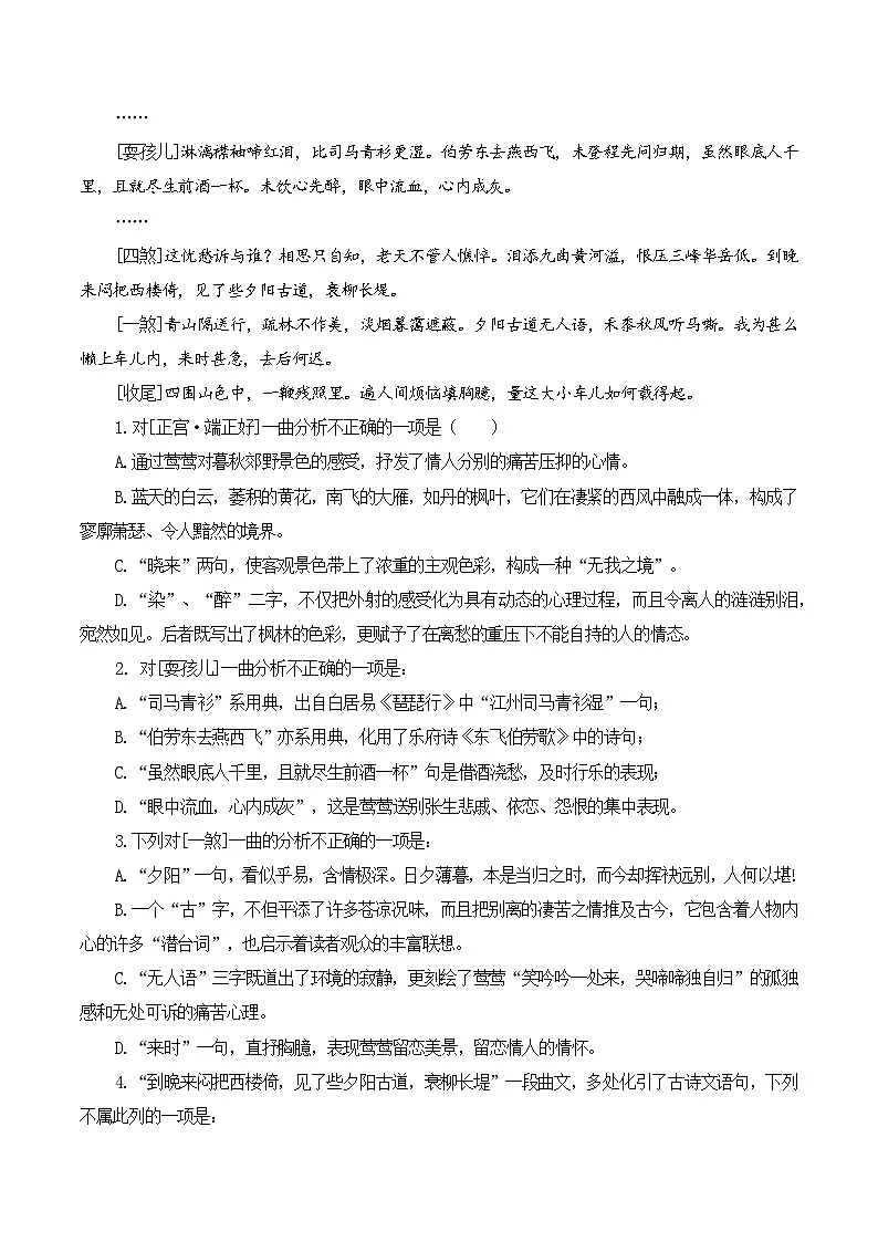 第59篇 《长亭送别》王实甫(原卷版)第2页