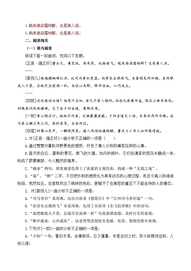 第59篇 《长亭送别》王实甫 (解析版)第2页