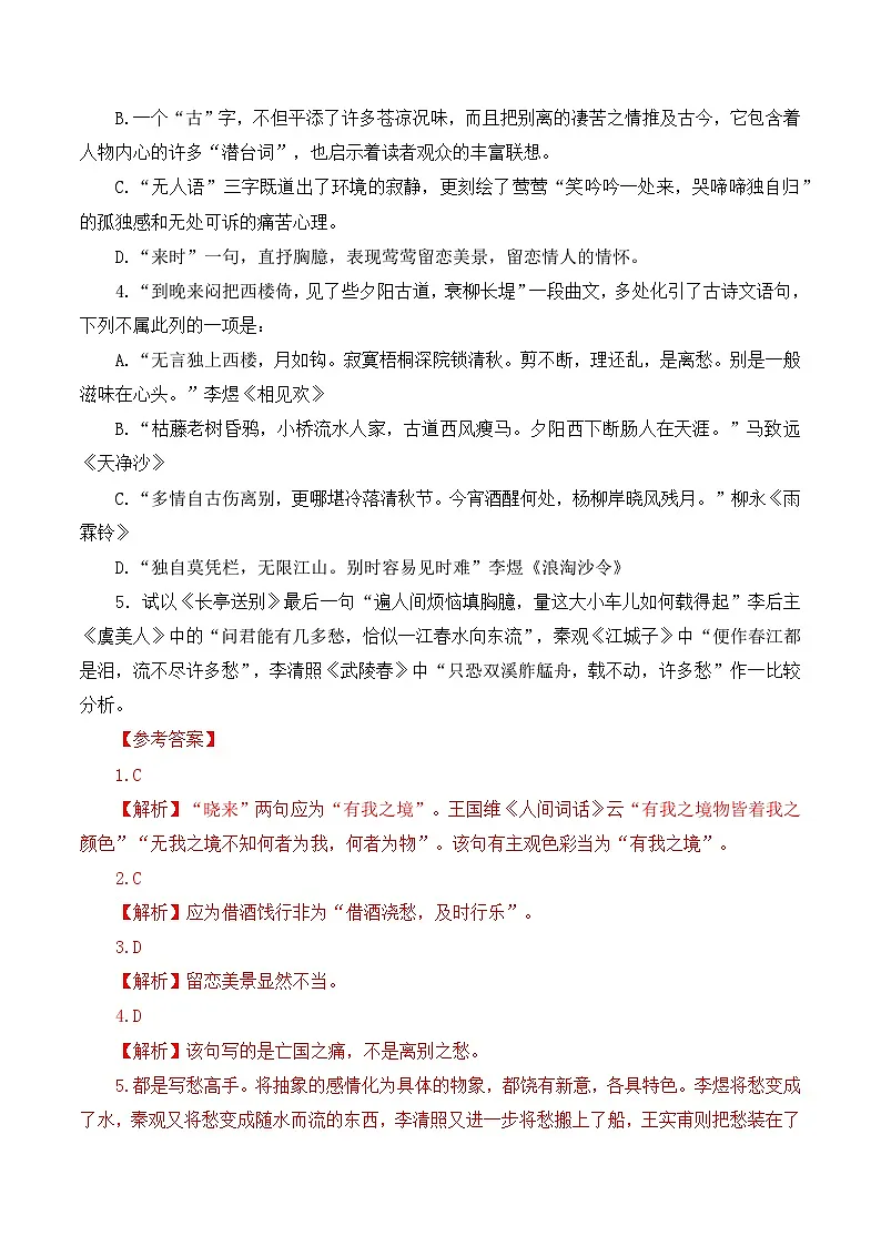 第59篇 《长亭送别》王实甫 (解析版)第3页
