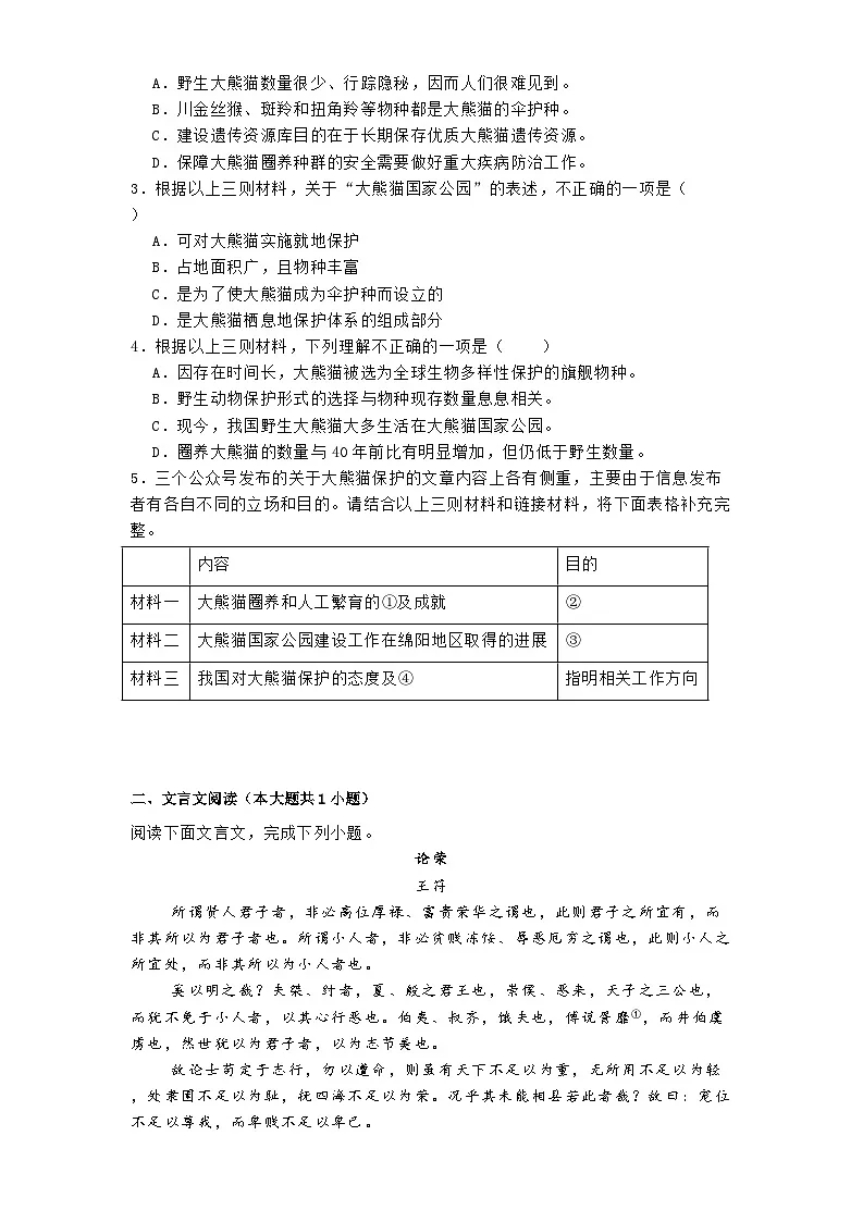 北京市首都师范大学附中2024-2025学年高三下学期开学检测语文试题第3页