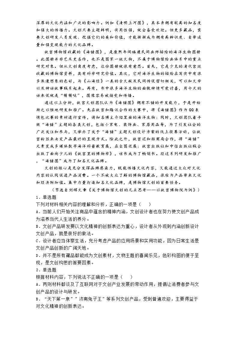 北京市中国人民大学附中2024-2025学年高三下学期开学检测语文试题第2页