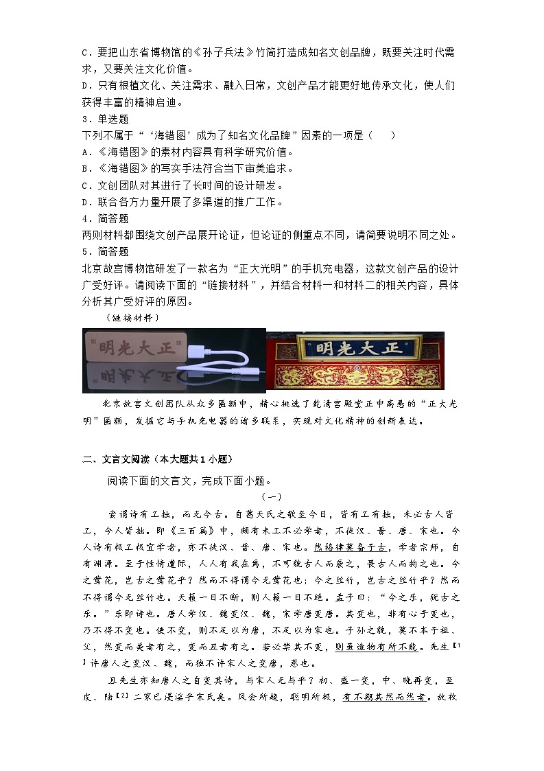 北京市中国人民大学附中2024-2025学年高三下学期开学检测语文试题第3页