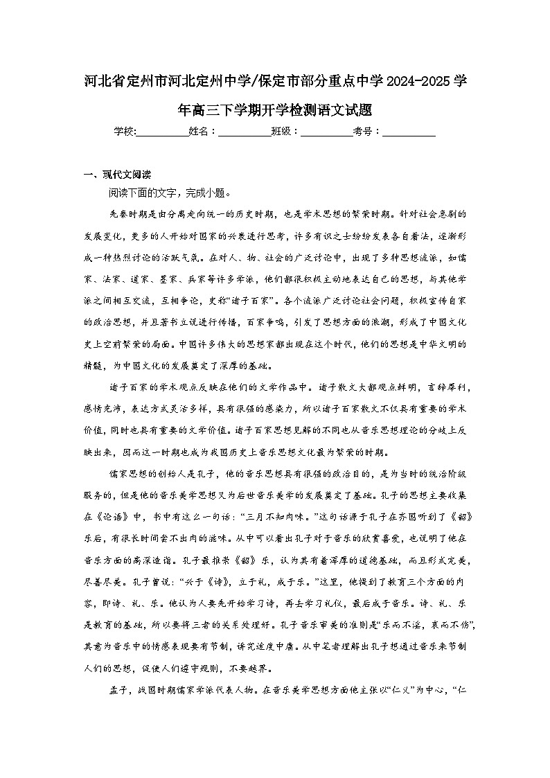 河北省定州市河北定州中学保定市部分重点中学2024-2025学年高三下学期开学检测语文试题第1页