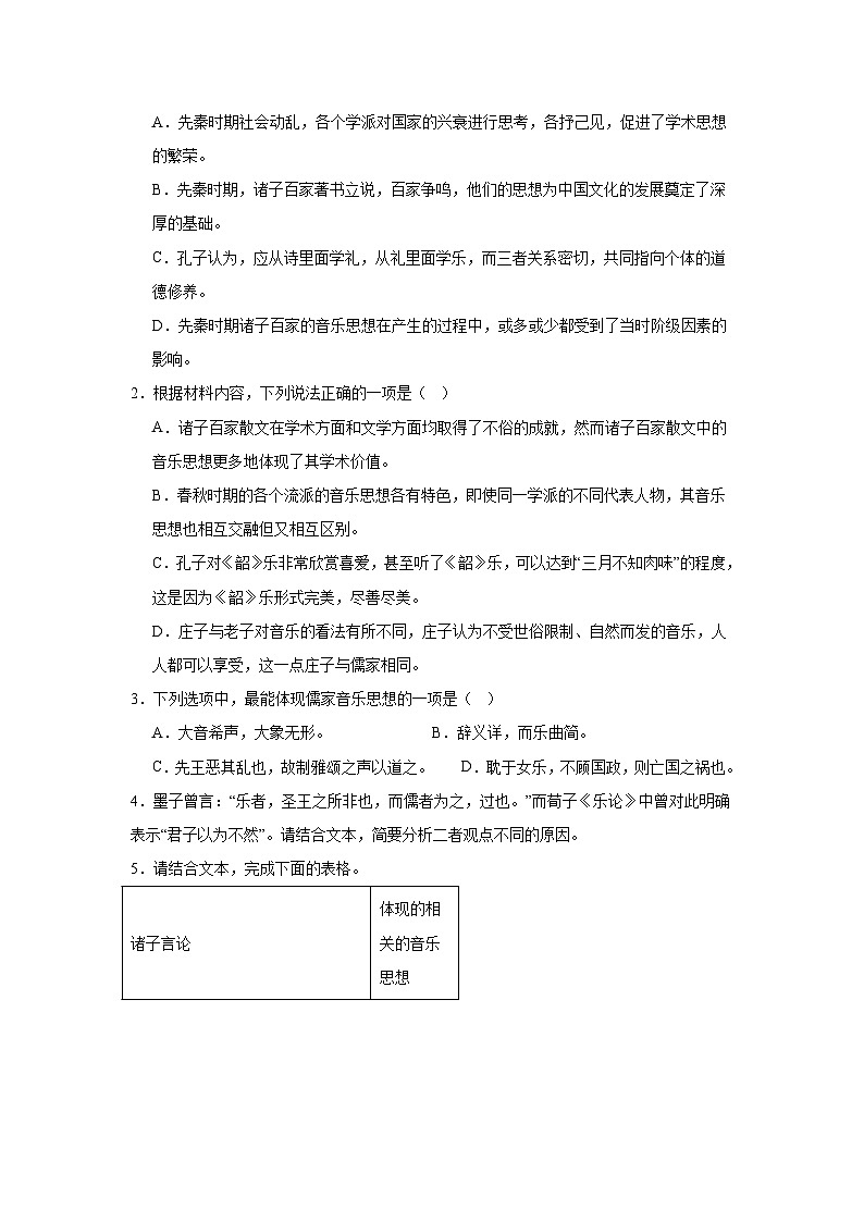 河北省定州市河北定州中学保定市部分重点中学2024-2025学年高三下学期开学检测语文试题第3页