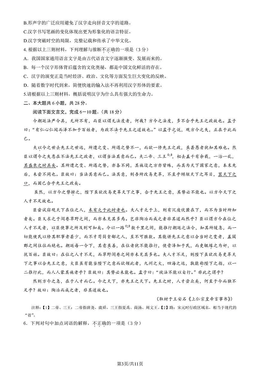 2024北京东城区高三二模-语文试卷(含答案)第3页