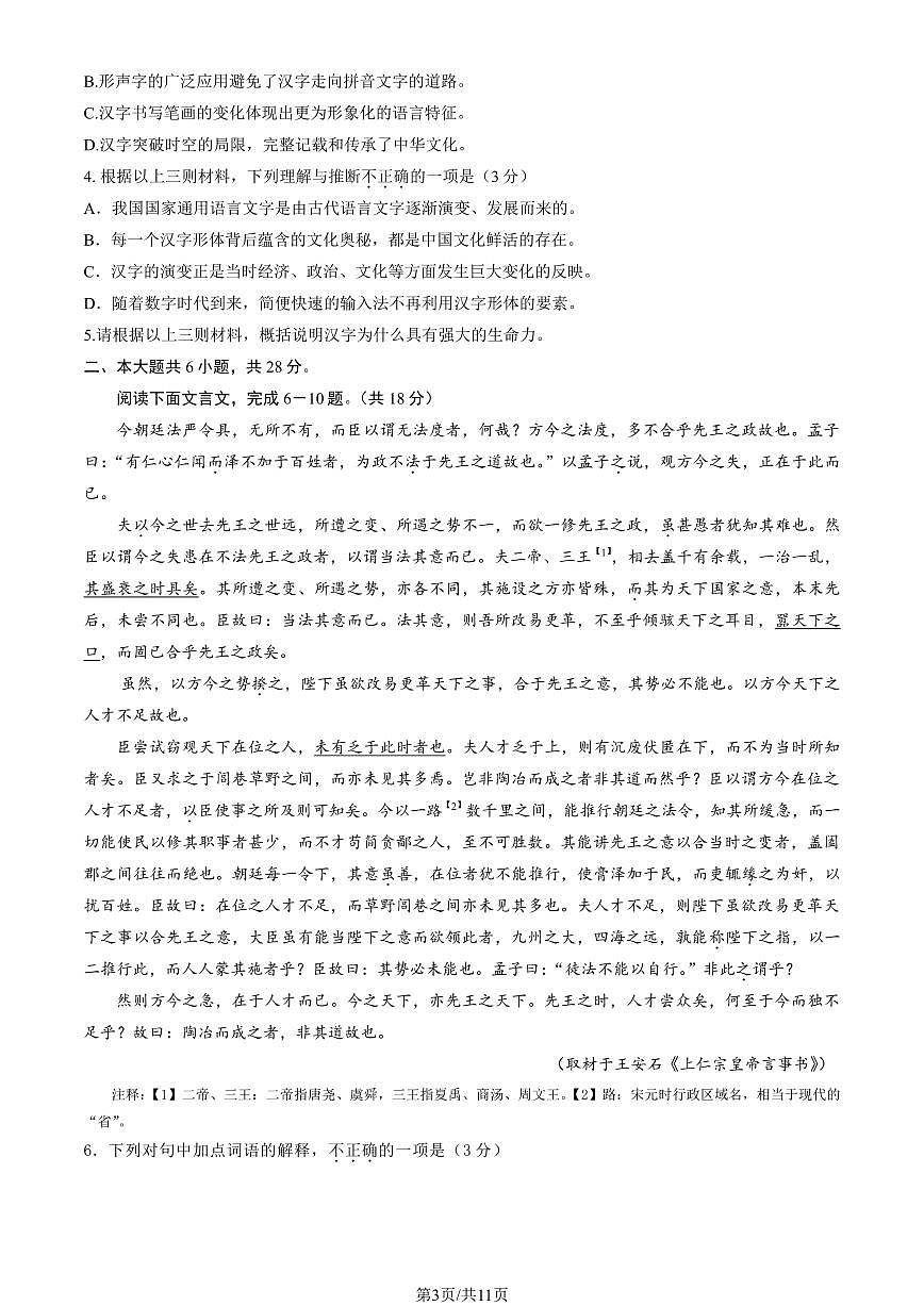 2024北京东城区高三二模-语文试卷(含答案)第3页