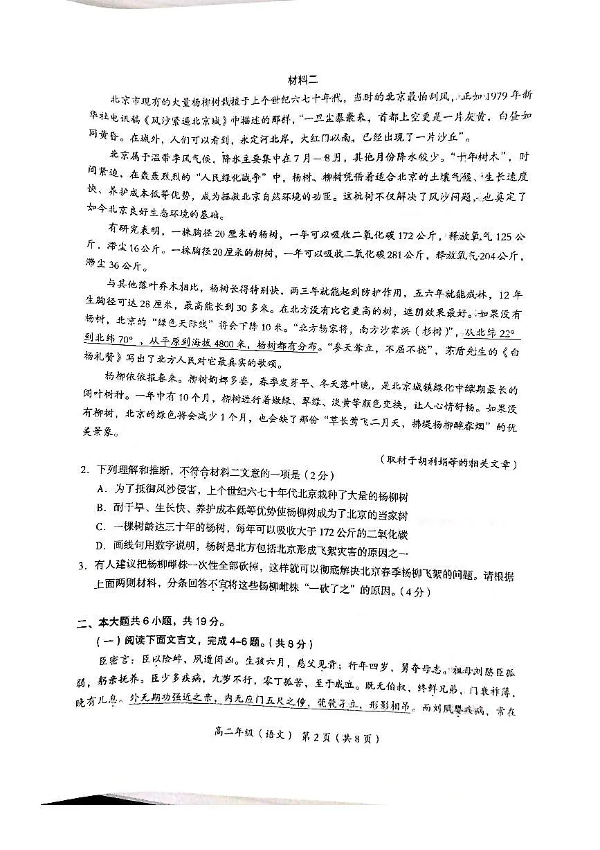 2024届北京海淀区高二下(期末考)-语文试题(含答案)第2页