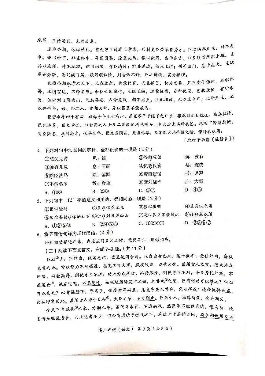 2024届北京海淀区高二下(期末考)-语文试题(含答案)第3页