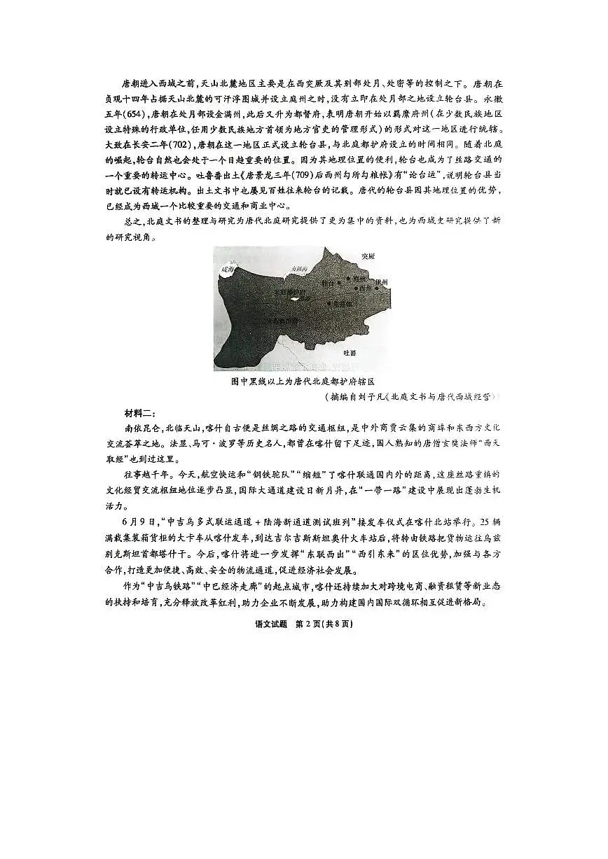 2024届重庆市南开中学高三下(2月)-语文试题(含答案)第2页
