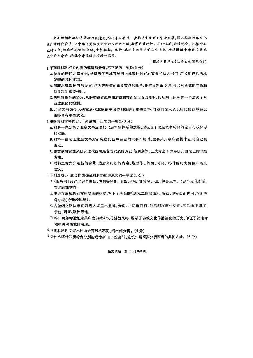 2024届重庆市南开中学高三下(2月)-语文试题(含答案)第3页
