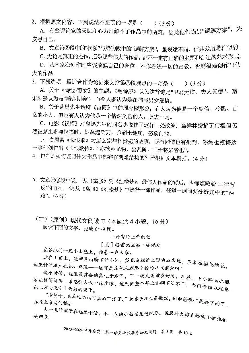 2024届重庆市七校高三上(10月考)-语文试题(含答案)第3页