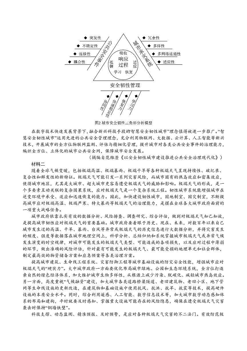 2024屆重慶市烏江協(xié)作體高三下學(xué)期模擬監(jiān)測（一）-語文試卷（含答案）第2頁
