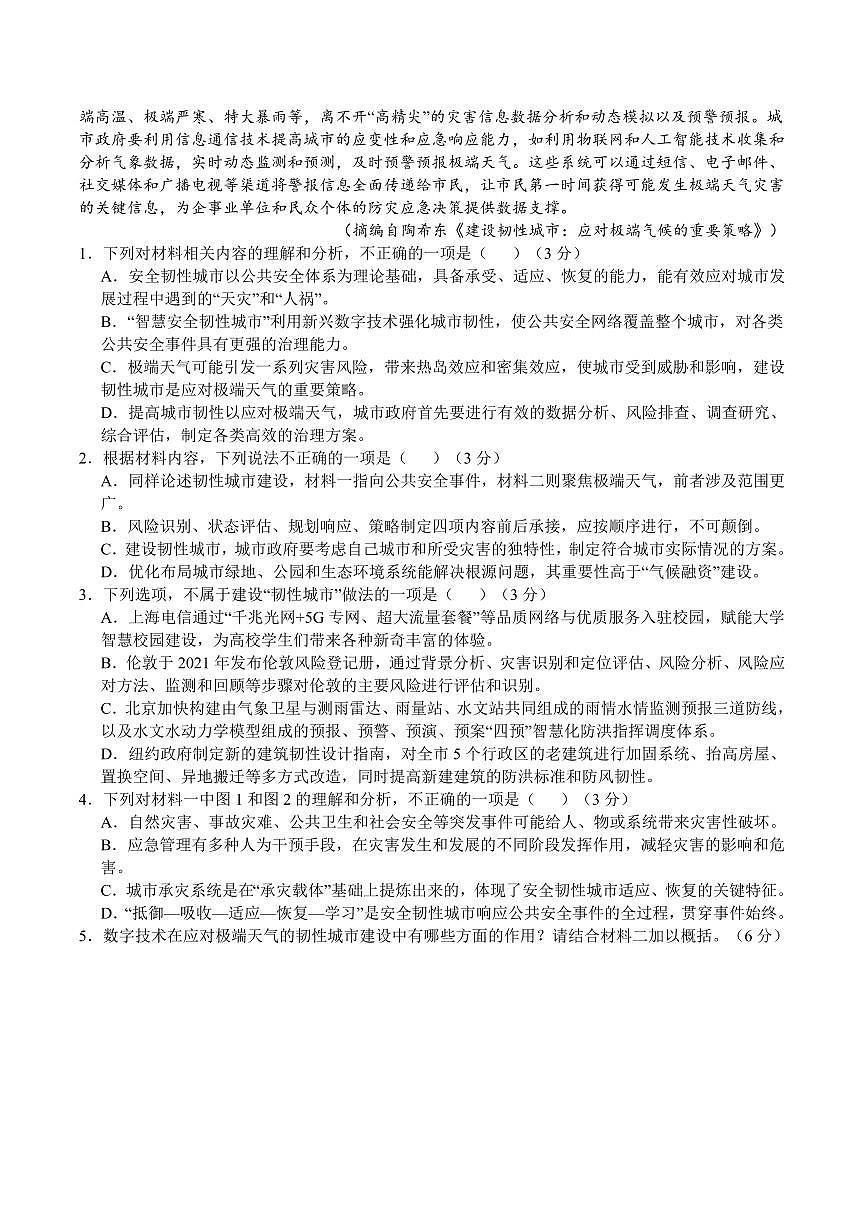 2024屆重慶市烏江協(xié)作體高三下學(xué)期模擬監(jiān)測（一）-語文試卷（含答案）第3頁