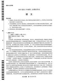 2025年河南省四市高考二模语文试题及答案