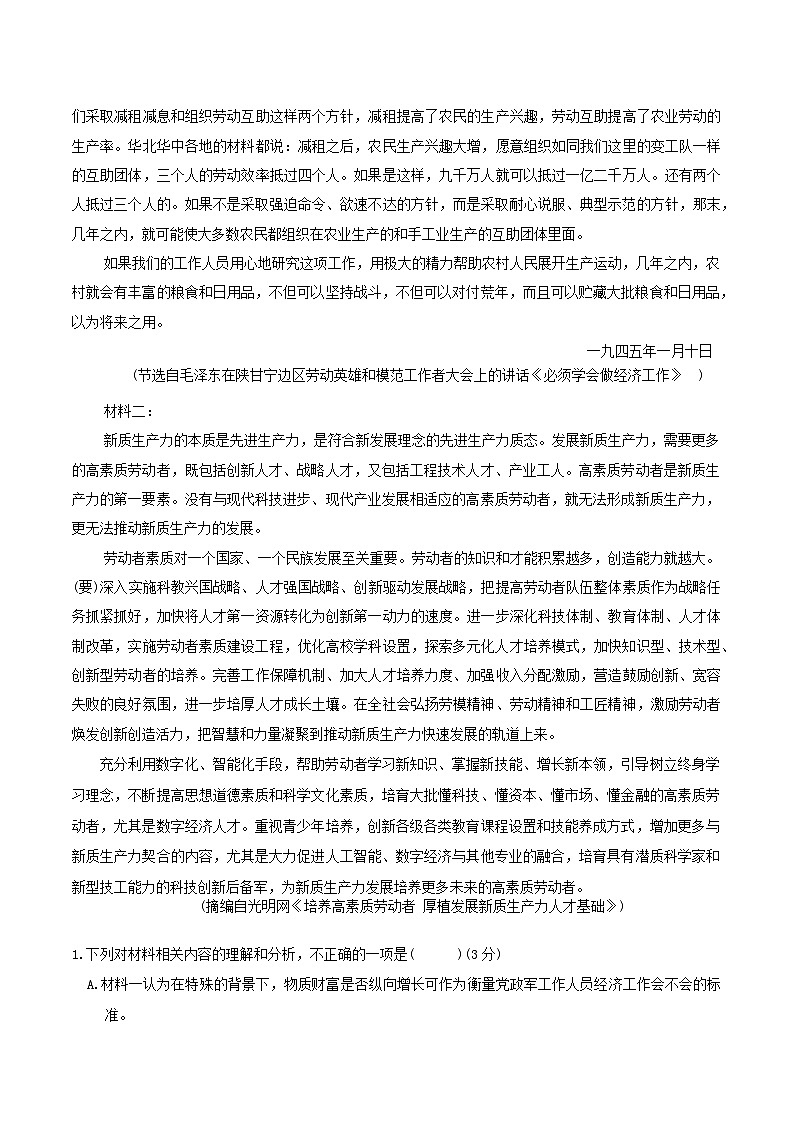 安徽省安庆市2025届高三下学期3月第二次模拟语文试卷(Word版附答案)第2页