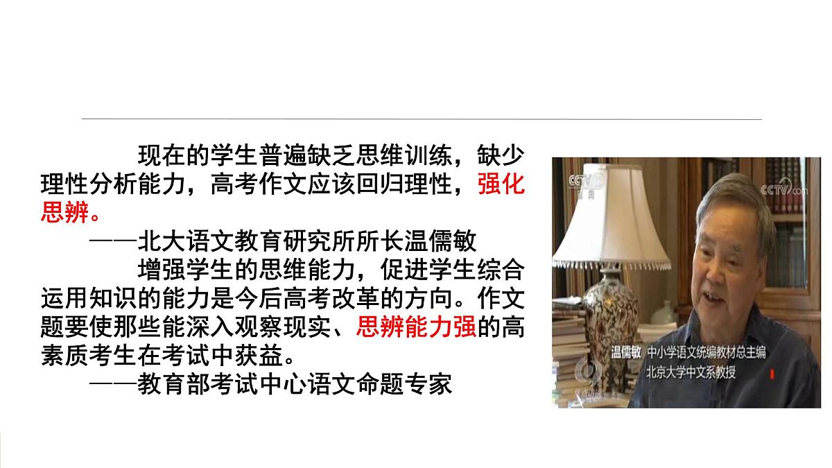 2025年高考语文复习之写作指导(厘清关系 审题立意)学案课件第4页