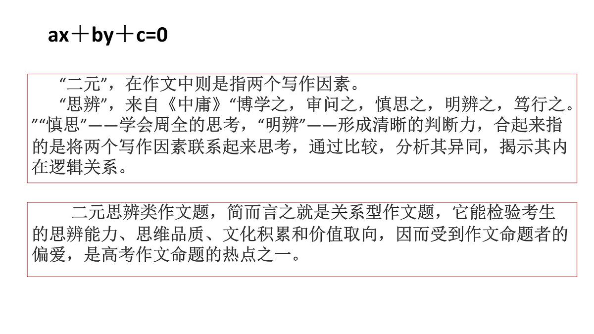 2025年高考语文复习之写作指导(厘清关系 审题立意)学案课件第5页