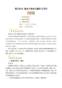 专题02：抱负与使命主题作文导写-【同步作文课】2024-2025学年高一语文单元写作深度指导讲练（统编版必修下册）