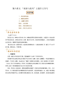 专题02：观察与批判”主题作文导写-【同步作文课】2024-2025学年高一语文单元写作深度指导讲练（统编版必修下册）