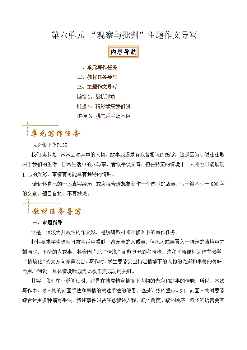 专题02:观察与批判”主题作文导写-【同步作文课】2024-2025学年高一语文单元写作深度指导讲练(统编版必修下册)第1页