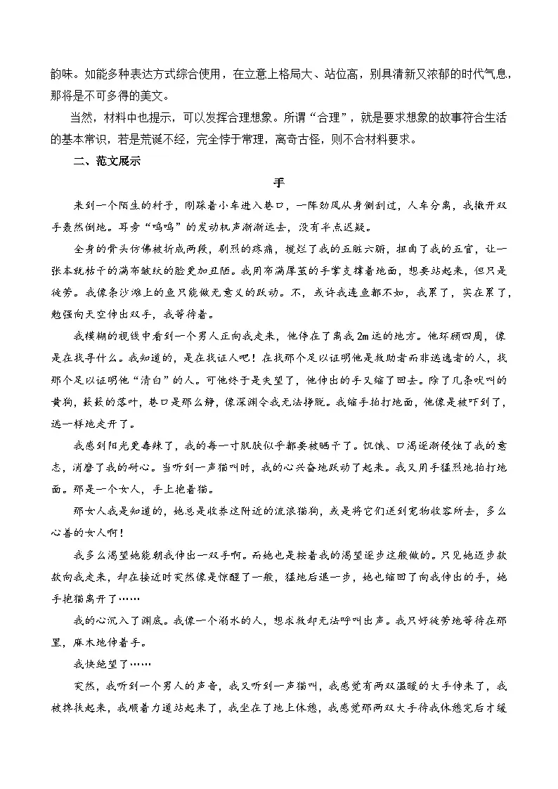专题02:观察与批判”主题作文导写-【同步作文课】2024-2025学年高一语文单元写作深度指导讲练(统编版必修下册)第2页