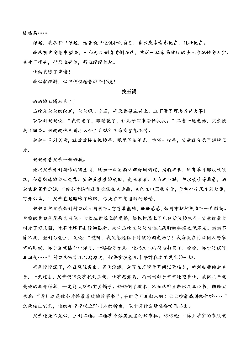 专题02:观察与批判”主题作文导写-【同步作文课】2024-2025学年高一语文单元写作深度指导讲练(统编版必修下册)第3页