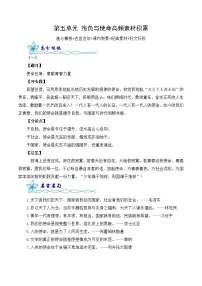 专题03：抱负与使命高频素材积累-【同步作文课】2024-2025学年高一语文单元写作深度指导讲练（统编版必修下册）