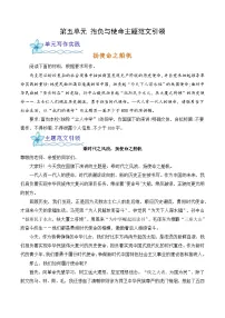 专题04：抱负与使命主题范文引领-【同步作文课】2024-2025学年高一语文单元写作深度指导讲练（统编版必修下册）