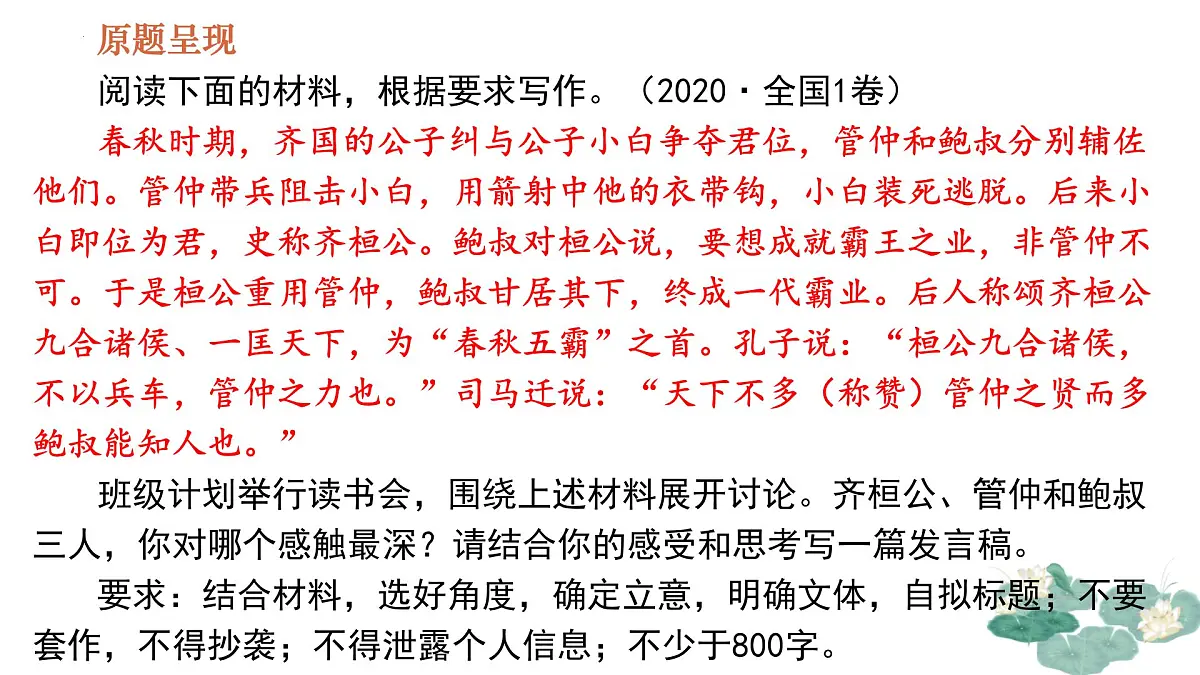 专题01:“高考演讲稿发言稿”单元写作指导课件-【同步作文课】2024-2025学年高一语文单元写作深度指导(统编版必修下册)第3页
