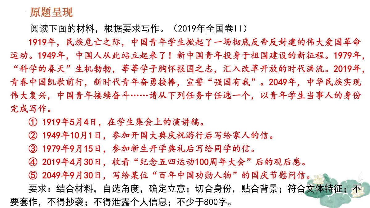 专题01:“高考演讲稿发言稿”单元写作指导课件-【同步作文课】2024-2025学年高一语文单元写作深度指导(统编版必修下册)第4页