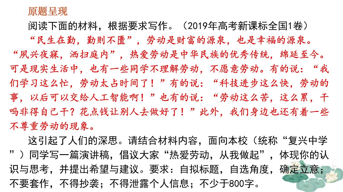 专题01:“高考演讲稿发言稿”单元写作指导课件-【同步作文课】2024-2025学年高一语文单元写作深度指导(统编版必修下册)第5页