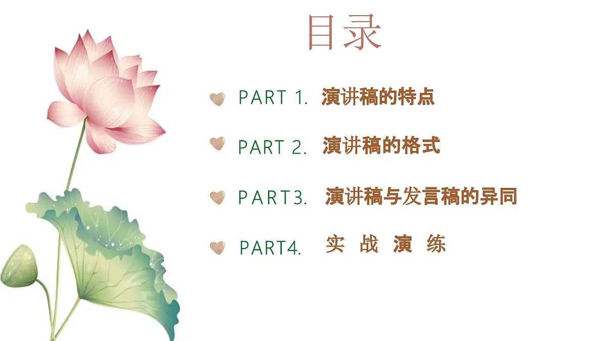 专题01:“高考演讲稿发言稿”单元写作指导课件-【同步作文课】2024-2025学年高一语文单元写作深度指导(统编版必修下册)第6页