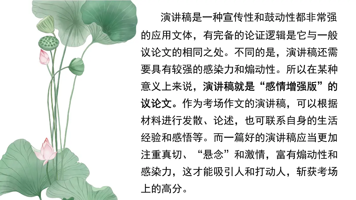专题01:“高考演讲稿发言稿”单元写作指导课件-【同步作文课】2024-2025学年高一语文单元写作深度指导(统编版必修下册)第8页