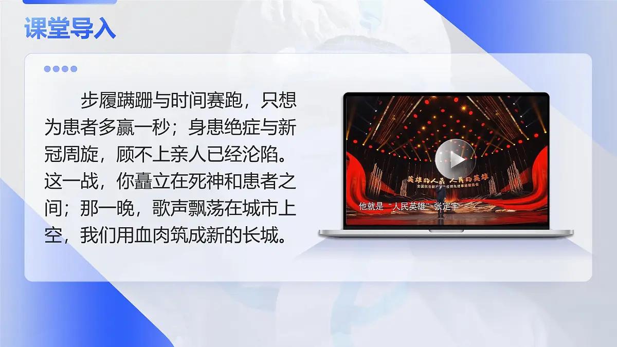 4《在民族复兴的历史丰碑上—2020中国抗疫记》第2页